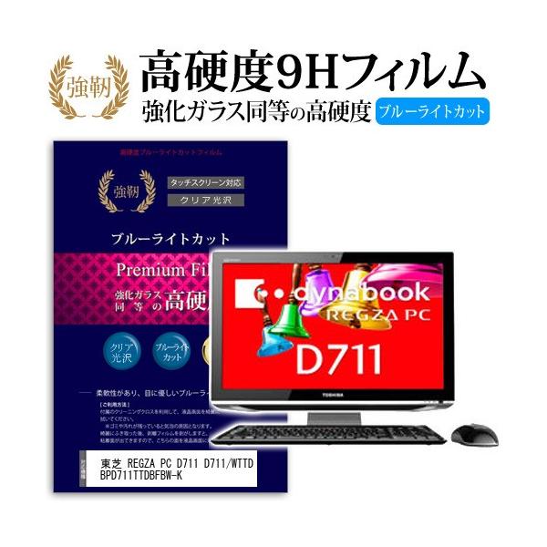 ���� REGZA PC D711 D711/WTTDB PD711TTDBFBW-K ���� �K���X�t�B���� �� ������ ���d�x9H �u���[���C�g�J�b�g ����^�C�v ������ �t�� �ی� �t�B���� �݊��i