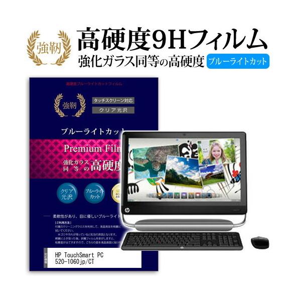 HP TouchSmart PC 520-1060jp/CT ���� �K���X�t�B���� �� ������ ���d�x9H �u���[���C�g�J�b�g ����^�C�v ������ �t�� �ی� �t�B���� �݊��i
