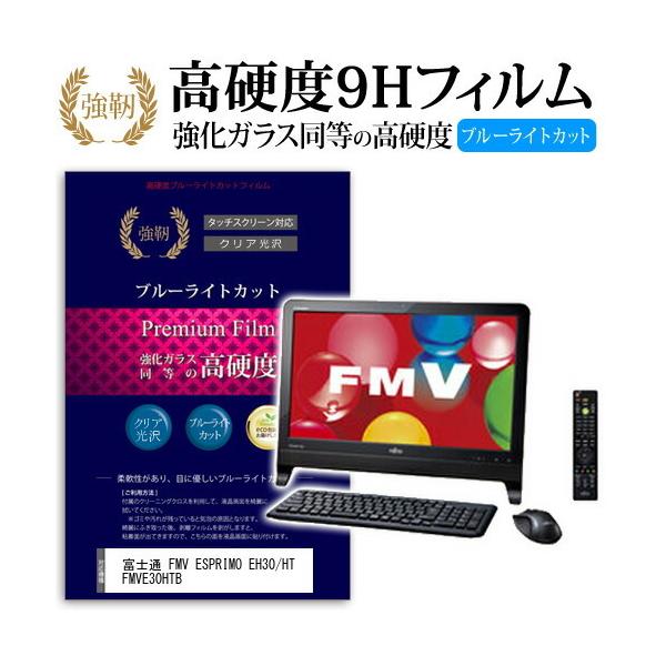 �x�m�� FMV ESPRIMO EH30/HT FMVE30HTB ���� �K���X�t�B���� �� ������ ���d�x9H �u���[���C�g�J�b�g ����^�C�v ������ �t�� �ی� �t�B���� �݊��i