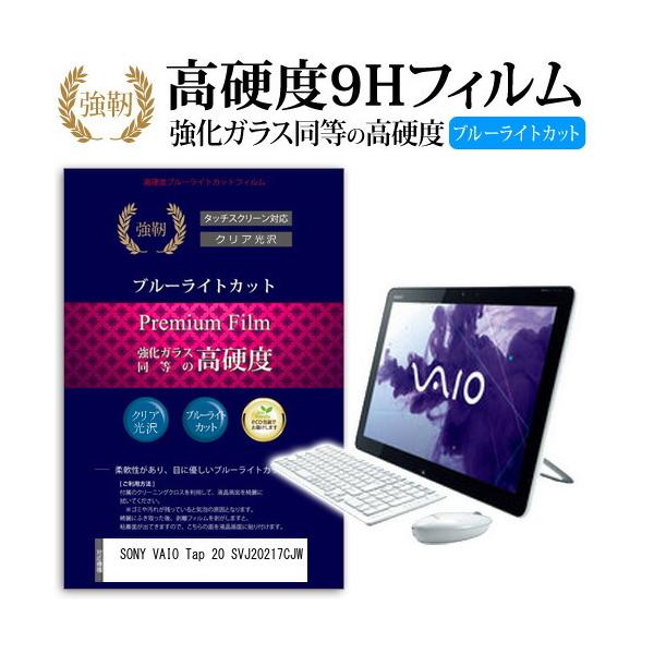 SONY VAIO Tap 20 SVJ20217CJW ���� �K���X�t�B���� �� ������ ���d�x9H �u���[���C�g�J�b�g ����^�C�v ������ �t�� �ی� �t�B���� �݊��i