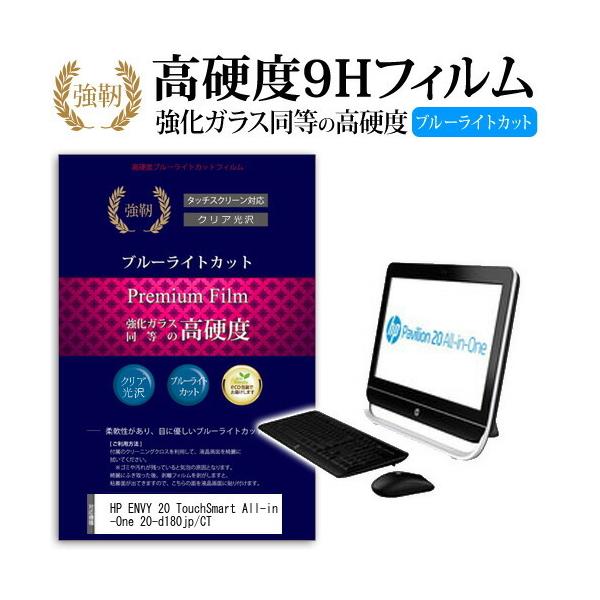 HP ENVY 20 TouchSmart All-in-One 20-d180jp/CT ���� �K���X�t�B���� �� ������ ���d�x9H �u���[���C�g�J�b�g ����^�C�v ������ �t�� �ی� �t�B���� �݊��i