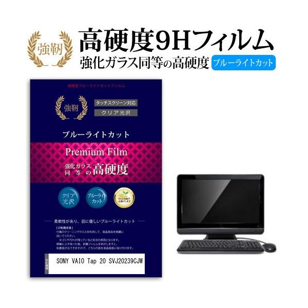 SONY VAIO Tap 20 SVJ20239CJW ���� �K���X�t�B���� �� ������ ���d�x9H �u���[���C�g�J�b�g ����^�C�v ������ �t�� �ی� �t�B���� �݊��i