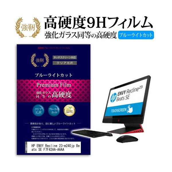 HP ENVY Recline 23-m240jp Beats SE F7F42AA-AAAA ���� �K���X�t�B���� �� ������ ���d�x9H �u���[���C�g�J�b�g ����^�C�v ������ �t�� �ی� �t�B���� �݊��i