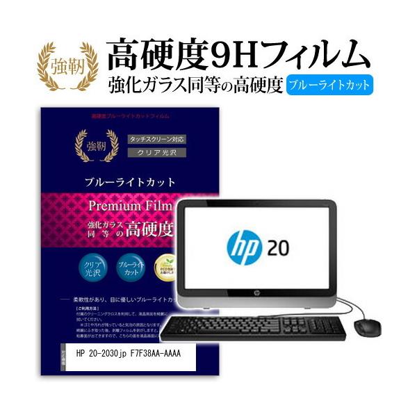 HP 20-2030jp F7F38AA-AAAA ���� �K���X�t�B���� �� ������ ���d�x9H �u���[���C�g�J�b�g ����^�C�v ������ �t�� �ی� �t�B���� �݊��i