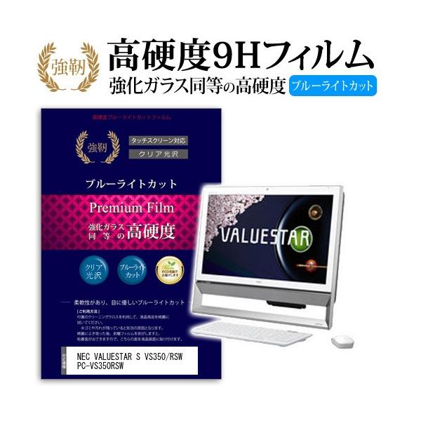 NEC VALUESTAR S VS350/RSW PC-VS350RSW ���� �K���X�t�B���� �� ������ ���d�x9H �u���[���C�g�J�b�g ����^�C�v ������ �t�� �ی� �t�B���� �݊��i