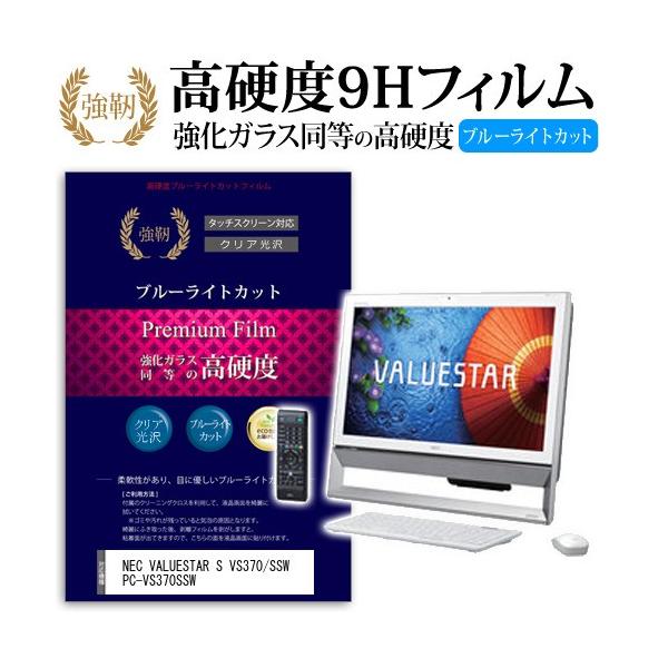 NEC VALUESTAR S VS370/SSW PC-VS370SSW ���� �K���X�t�B���� �� ������ ���d�x9H �u���[���C�g�J�b�g ����^�C�v ������ �t�� �ی� �t�B���� �݊��i