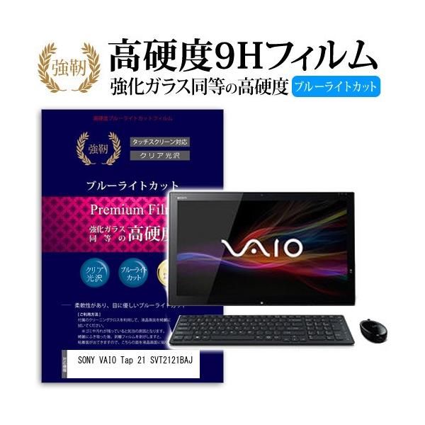 SONY VAIO Tap 21 SVT2121BAJ ���� �K���X�t�B���� �� ������ ���d�x9H �u���[���C�g�J�b�g ����^�C�v ������ �t�� �ی� �t�B���� �݊��i