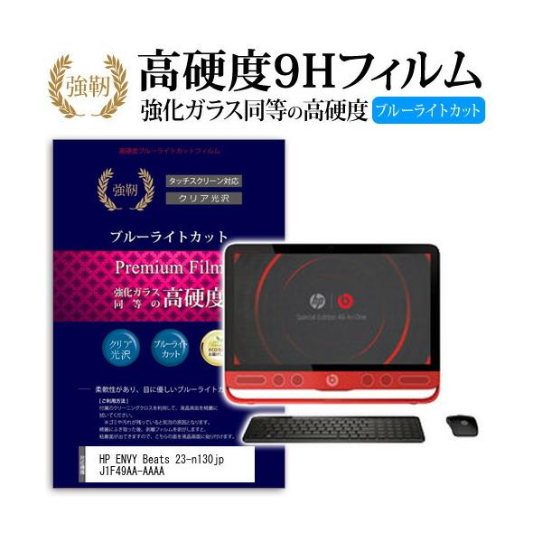 HP ENVY Beats 23-n130jp J1F49AA-AAAA ���� �K���X�t�B���� �� ������ ���d�x9H �u���[���C�g�J�b�g ����^�C�v ������ �t�� �ی� �t�B���� �݊��i