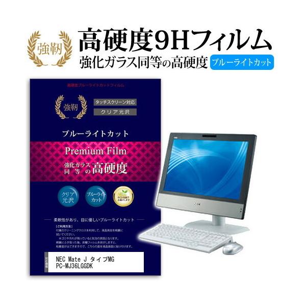 NEC Mate J �^�C�vMG PC-MJ36LGGDK ���� �K���X�t�B���� �� ������ ���d�x9H �u���[���C�g�J�b�g ����^�C�v ������ �t�� �ی� �t�B���� �݊��i