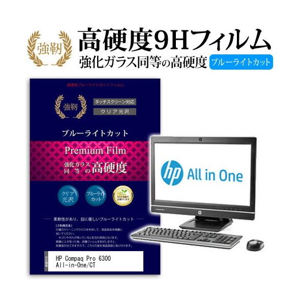 HP Compaq Pro 6300 All-in-One/CT ���� �K���X�t�B���� �� ������ ���d�x9H �u���[���C�g�J�b�g ����^�C�v ������ �t�� �ی� �t�B���� �݊��i