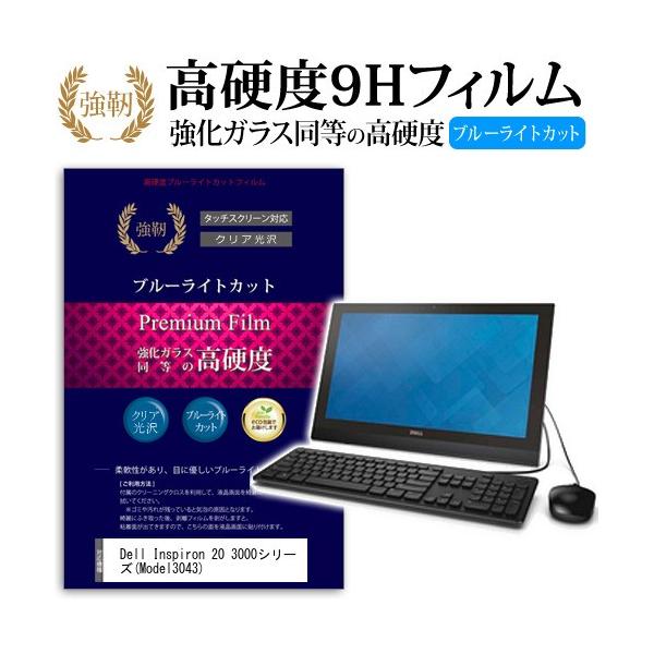 Dell Inspiron 20 3000�V���[�Y Model 3043 ���� �K���X�t�B���� �� ������ ���d�x9H �u���[���C�g�J�b�g ����^�C�v ������ �t�� �ی� �t�B���� �݊��i