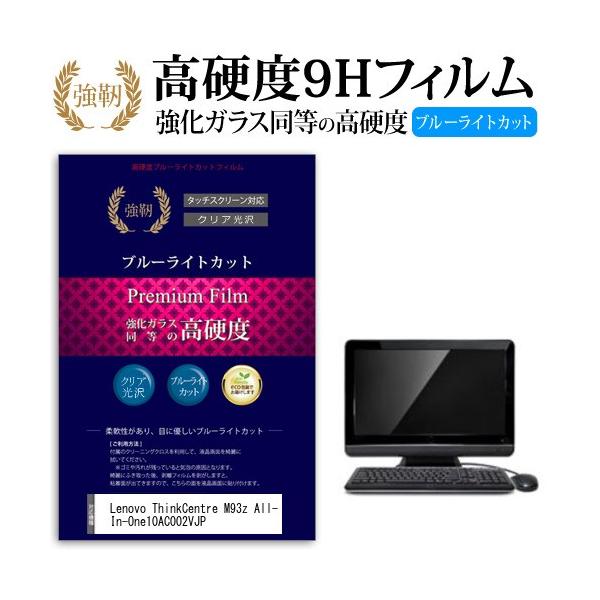 Lenovo ThinkCentre M93z All-In-One 10AC002VJP ���� �K���X�t�B���� �� ������ ���d�x9H �u���[���C�g�J�b�g ����^�C�v ������ �t�� �ی� �t�B���� �݊��i