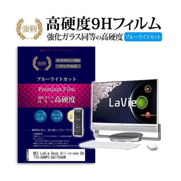NEC LaVie Desk All-in-one DA770/AAW PC-DA770AAW ���� �K���X�t�B���� �� ������ ���d�x9H �u���[���C�g�J�b�g ����^�C�v ������ �t�� �ی� �t�B���� �݊��i