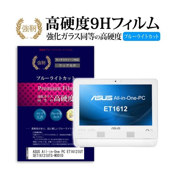 ASUS All-in-One PC ET1612IUTS ET1612IUTS-W001D ���� �K���X�t�B���� �� ������ ���d�x9H �u���[���C�g�J�b�g ����^�C�v ������ �t�� �ی� �t�B���� �݊��i