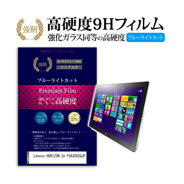 Lenovo HORIZON 2e F0AS002QJP ���� �K���X�t�B���� �� ������ ���d�x9H �u���[���C�g�J�b�g ����^�C�v ������ �t�� �ی� �t�B���� �݊��i