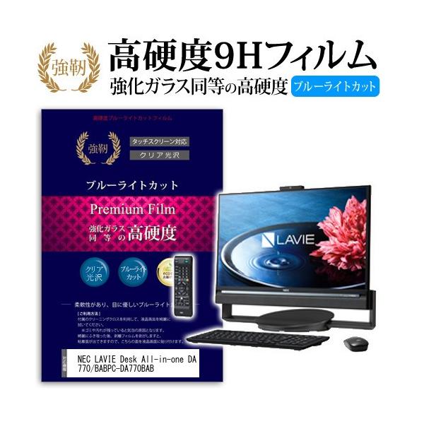 NEC LAVIE Desk All-in-one DA770/BAB PC-DA770BAB ���� �K���X�t�B���� �� ������ ���d�x9H �u���[���C�g�J�b�g ����^�C�v ������ �t�� �ی� �t�B���� �݊��i