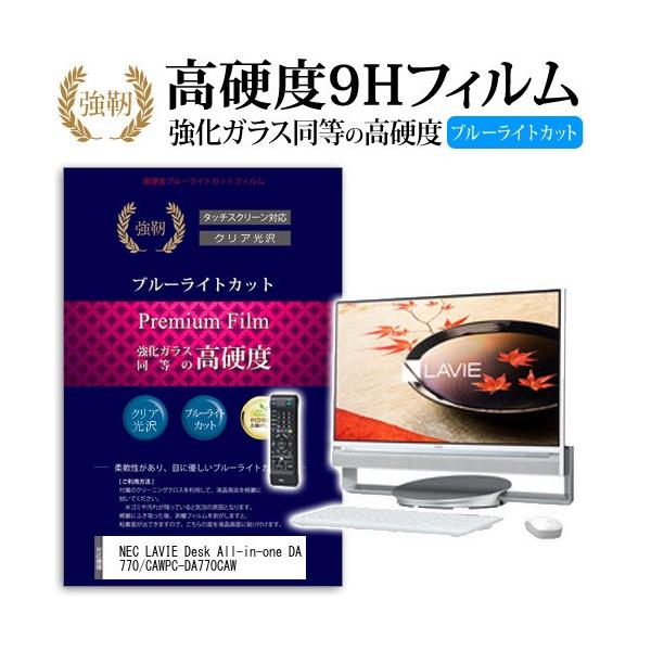 NEC LAVIE Desk All-in-one DA770/CAW PC-DA770CAW ���� �K���X�t�B���� �� ������ ���d�x9H �u���[���C�g�J�b�g ����^�C�v ������ �t�� �ی� �t�B���� �݊��i