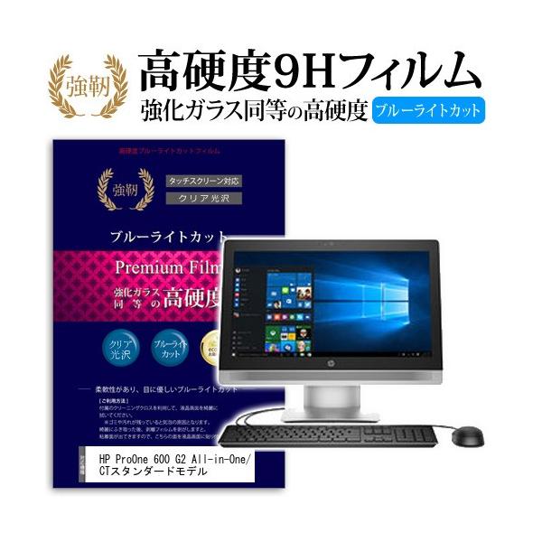 HP ProOne 600 G2 All-in-One/CT �X�^���_�[�h���f�� ���� �K���X�t�B���� �� ������ ���d�x9H �u���[���C�g�J�b�g ����^�C�v ������ �t�� �ی�t�B���� �݊��i