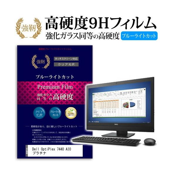 Dell OptiPlex 7440 AIO �v���`�i ���� �K���X�t�B���� �� ������ ���d�x9H �u���[���C�g�J�b�g ����^�C�v ������ �t�� �ی� �t�B���� �݊��i