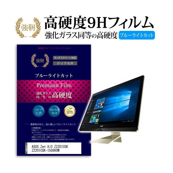 ASUS Zen AiO Z220ICGK Z220ICGK-I5G960M ���� �K���X�t�B���� �� ������ ���d�x9H �u���[���C�g�J�b�g ����^�C�v ������ �t�� �ی� �t�B���� �݊��i