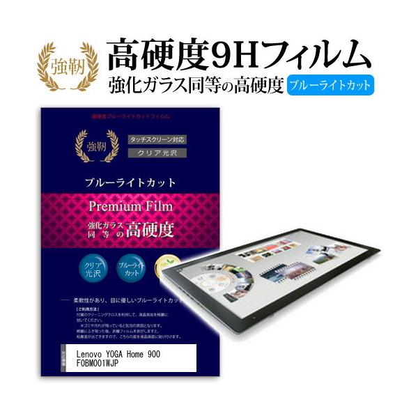 Lenovo YOGA Home 900 F0BM001WJP ���� �K���X�t�B���� �� ������ ���d�x9H �u���[���C�g�J�b�g ����^�C�v ������ �t�� �ی� �t�B���� �݊��i