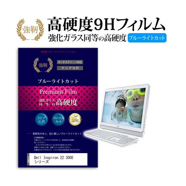 Dell Inspiron 22 3000 �V���[�Y ���� �K���X�t�B���� �� ������ ���d�x9H �u���[���C�g�J�b�g ����^�C�v ������ �t�� �ی� �t�B���� �݊��i