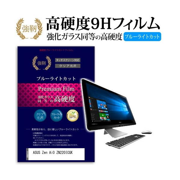 ASUS Zen AiO ZN220ICGK ���� �K���X�t�B���� �� ������ ���d�x9H �u���[���C�g�J�b�g ����^�C�v ������ �t�� �ی� �t�B���� �݊��i