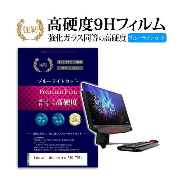 Lenovo ideacentre AIO Y910 ���� �K���X�t�B���� �� ������ ���d�x9H �u���[���C�g�J�b�g ����^�C�v ������ �t�� �ی� �t�B���� �݊��i