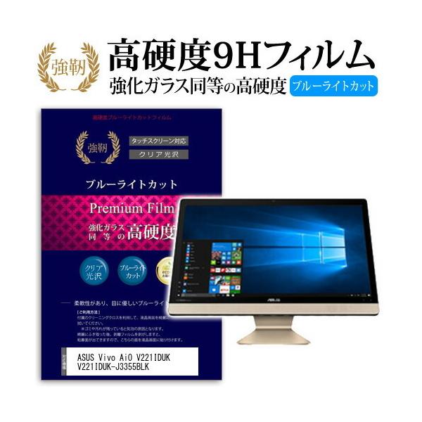 ASUS Vivo AiO V221IDUK V221IDUK-J3355BLK ���� �K���X�t�B���� �� ������ ���d�x9H �u���[���C�g�J�b�g ����^�C�v ������ �t�� �ی� �t�B���� �݊��i