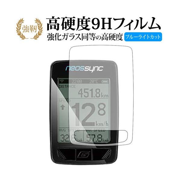 GIANT NEOS SYNC機種用【強化ガラス同等の硬度9H ブルーライトカット 光沢タイプ 液晶保護 フィルム】ブルーライト 光沢タイプ 高硬度 ノングレア 液晶 カバー シート 保護フィルム テレビ パネル TV 型 V型 画面 フィ...