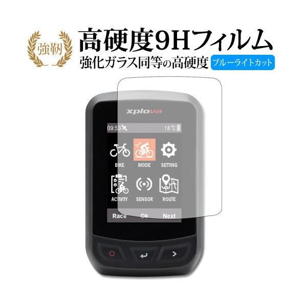 Xplova X3機種用【強化ガラス同等の硬度9H ブルーライトカット 光沢タイプ 液晶保護 フィルム】ブルーライト 光沢タイプ 高硬度 ノングレア 液晶 カバー シート 保護フィルム テレビ パネル TV 型 V型 画面 フィルターXpl...