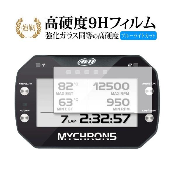 AIM MYCHRON5 / MYCHRON5 2T 専用 強化ガラス と 同等の 高硬度9H ブルーライトカット 光沢タイプ 液晶保護フィルム ポイント消化 互換品 爆買