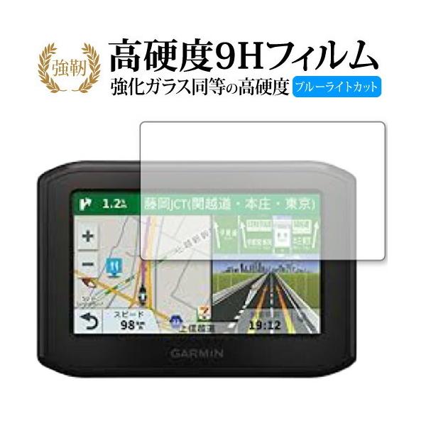 GARMIN zumo 396 専用 強化ガラス と 同等の 高硬度9H ブルーライトカット 光沢タイプ 液晶保護フィルム ポイント消化 互換品 爆買