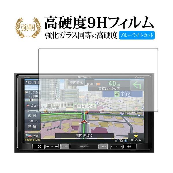 carrozzeria �y�i�r AVIC-RQ902 /Pioneer��p ���� �K���X�t�B���� �� ������ ���d�x9H �u���[���C�g�J�b�g ����^�C�v ������ �t�� �ی� �t�B���� �݊��i