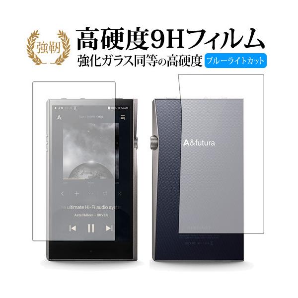 Astell&amp;Kern A&amp;futura SE100 / �A�C���o�[��p �K���X�t�B���� �� ������ ���d�x9H �u���[���C�g�J�b�g ����^�C�v ������ �t�� �ی� �t�B���� �݊��i