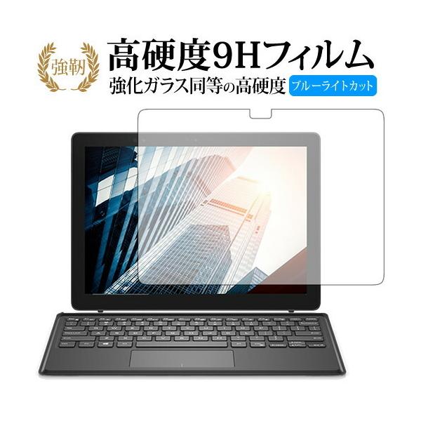 Latitude 12 5000�V���[�Y 2-in-1 5285 / DELL��p ���� �K���X�t�B���� �� ������ ���d�x9H �u���[���C�g�J�b�g ����^�C�v ������ �t�� �ی� �t�B���� �݊��i