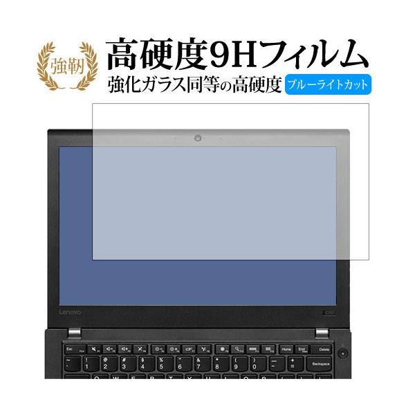 ThinkPad X260 / Lenovo��p ���� �K���X�t�B���� �� ������ ���d�x9H �u���[���C�g�J�b�g ����^�C�v ������ �t�� �ی� �t�B���� �݊��i