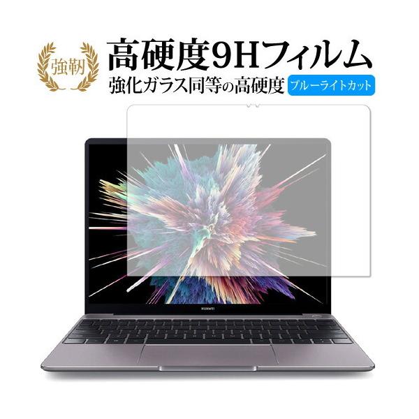 HUAWEI MateBook 13��p ���� �K���X�t�B���� �� ������ ���d�x9H �u���[���C�g�J�b�g ����^�C�v ������ �t�� �ی� �t�B���� �݊��i