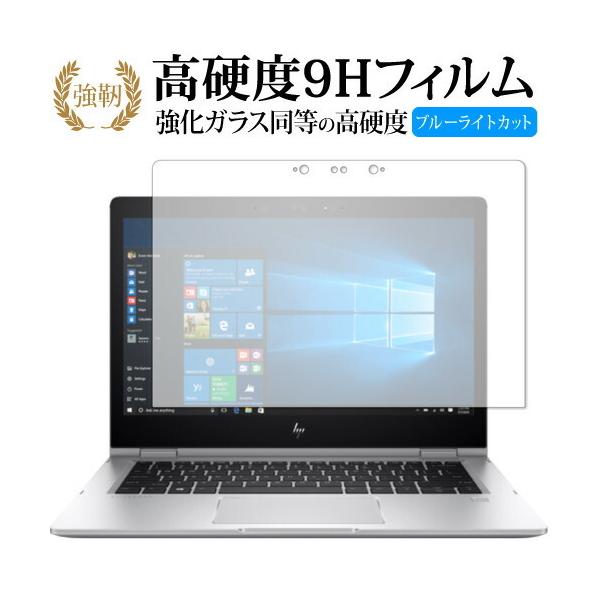 HP EliteBook x360 1030 G2��p ���� �K���X�t�B���� �� ������ ���d�x9H �u���[���C�g�J�b�g ����^�C�v ������ �t�� �ی� �t�B���� �݊��i