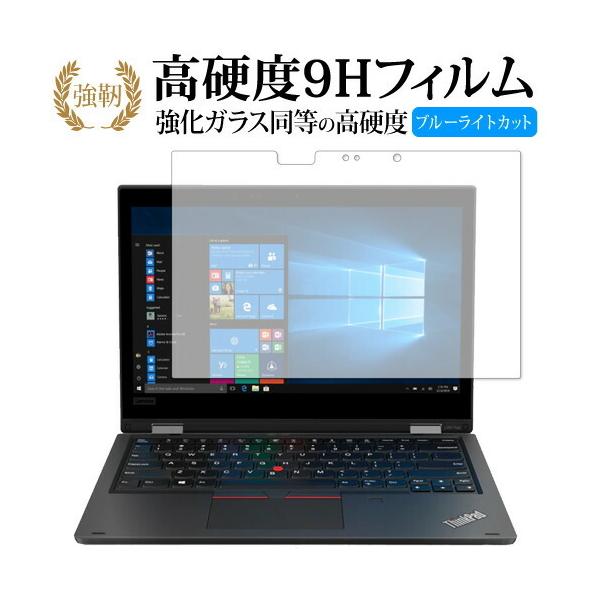 Lenovo ThinkPad L390 Yoga IR�J�������ڃ��f�� ��p �K���X�t�B���� �� ������ ���d�x9H �u���[���C�g�J�b�g ����^�C�v ������ �t�� �ی� �t�B���� �݊��i