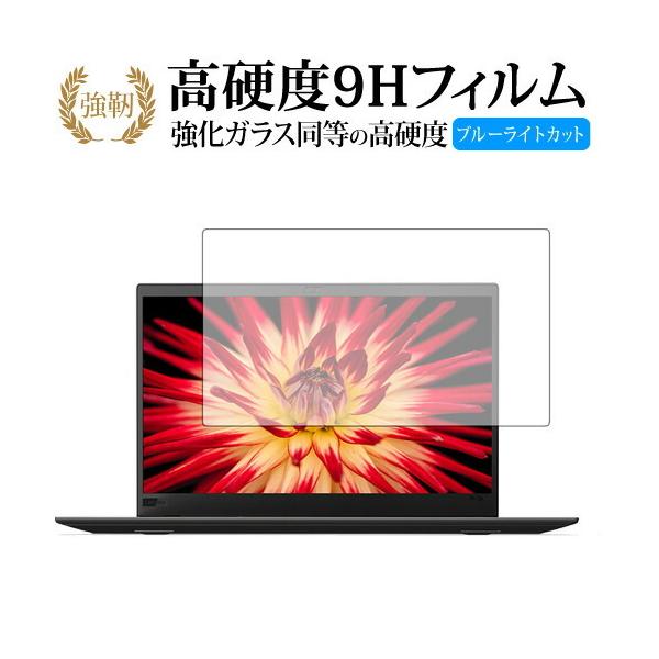 ThinkPad X1 Carbon 2018���f�� /Lenovo��p ���� �K���X�t�B���� �� ������ ���d�x9H �u���[���C�g�J�b�g ����^�C�v ������ �t�� �ی� �t�B���� �݊��i