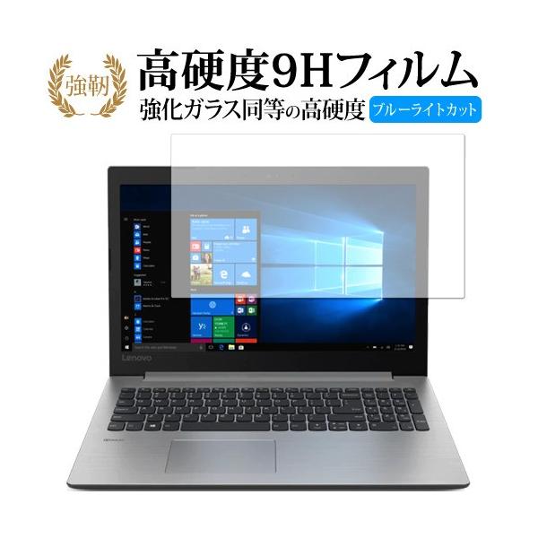 Lenovo Ideapad 330  15 ��p ���� �K���X�t�B���� �� ������ ���d�x9H �u���[���C�g�J�b�g ����^�C�v ������ �t�� �ی� �t�B���� �݊��i