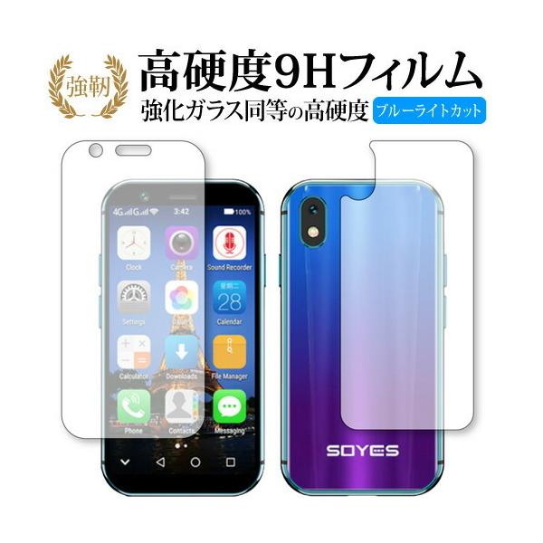 Soyes XS ���ʃZ�b�g ��p ���� �K���X�t�B���� �� ������ ���d�x9H �u���[���C�g�J�b�g ����^�C�v ������ �t�� �ی� �t�B���� �݊��i