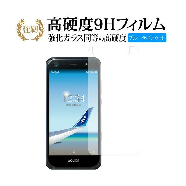 ANA Phone AQUOS Xx3 mini / Sharp専用 強化 ガラスフィルム と 同等...