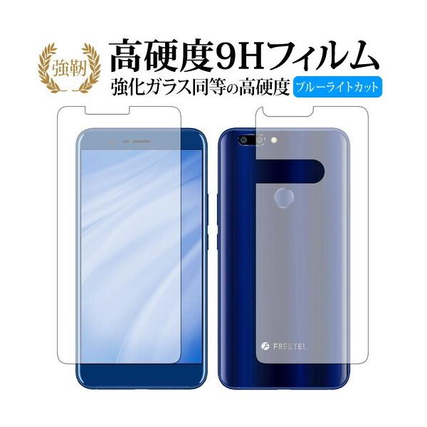 FREETEL REI 2 Dual ���ʃZ�b�g��p ���� �K���X�t�B���� �� ������ ���d�x9H �u���[���C�g�J�b�g ����^�C�v ������ �t�� �ی� �t�B���� �݊��i