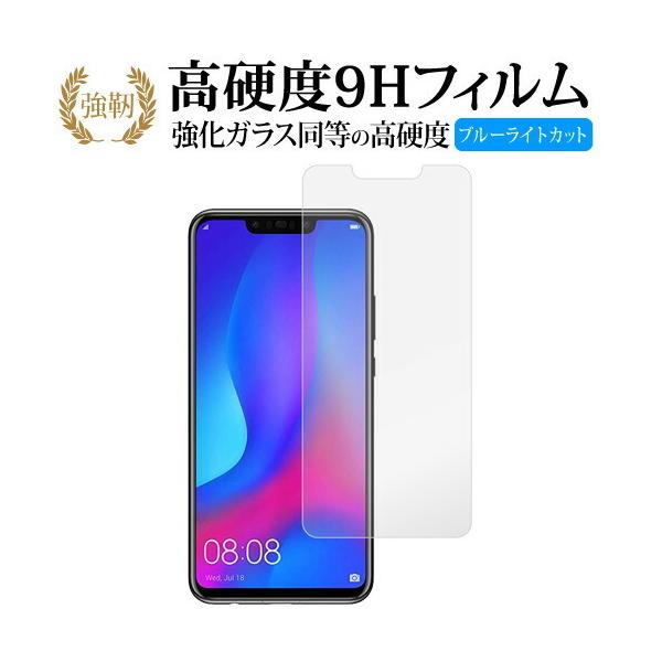 Huawei nova3��p ���� �K���X�t�B���� �� ������ ���d�x9H �u���[���C�g�J�b�g ����^�C�v ������ �t�� �ی� �t�B���� �݊��i