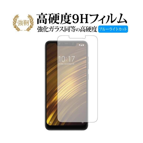 Xiaomi Pocophone F1��p ���� �K���X�t�B���� �� ������ ���d�x9H �u���[���C�g�J�b�g ����^�C�v ������ �t�� �ی� �t�B���� �݊��i