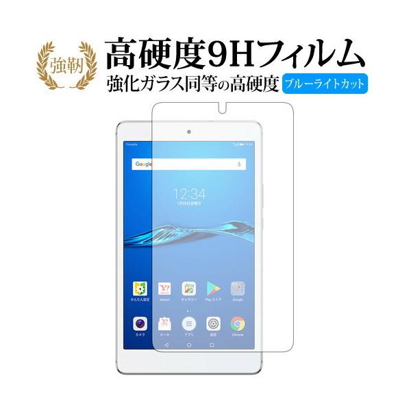 MediaPad M3 Lite s 8�C���` /Huawei��p ���� �K���X�t�B���� �� ������ ���d�x9H �u���[���C�g�J�b�g ����^�C�v ������ �t�� �ی� �t�B���� �݊��i