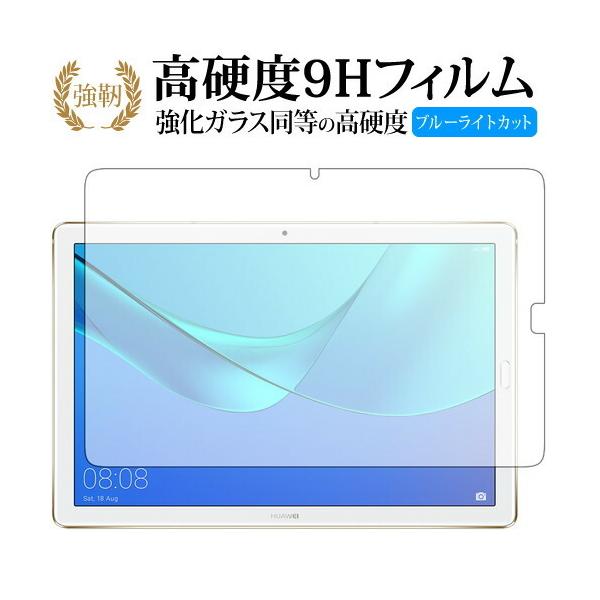HUAWEI MediaPad M5 Pro  10.8�C���` ��p ���� �K���X�t�B���� �� ������ ���d�x9H �u���[���C�g�J�b�g ����^�C�v ������ �t�� �ی� �t�B���� �݊��i