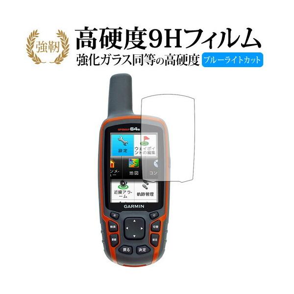 GARMIN GPSMAP64 / 62�V���[�Y��p ���� �K���X�t�B���� �� ������ ���d�x9H �u���[���C�g�J�b�g ����^�C�v ������ �t�� �ی� �t�B���� �݊��i